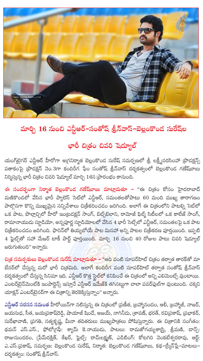 ntr film third schedule from 16 march,ntr - bellamkonda film last schedule from 16 march,rabhasa film news,ntr  ntr film third schedule from 16 march, ntr - bellamkonda film last schedule from 16 march, rabhasa film news, ntr